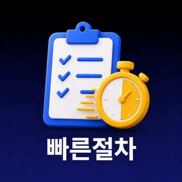 확인해야 할 핵심 요소안전하게 이용하는 현실적인 방법